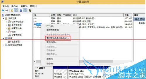 win8平板低配版扩容的操作教程