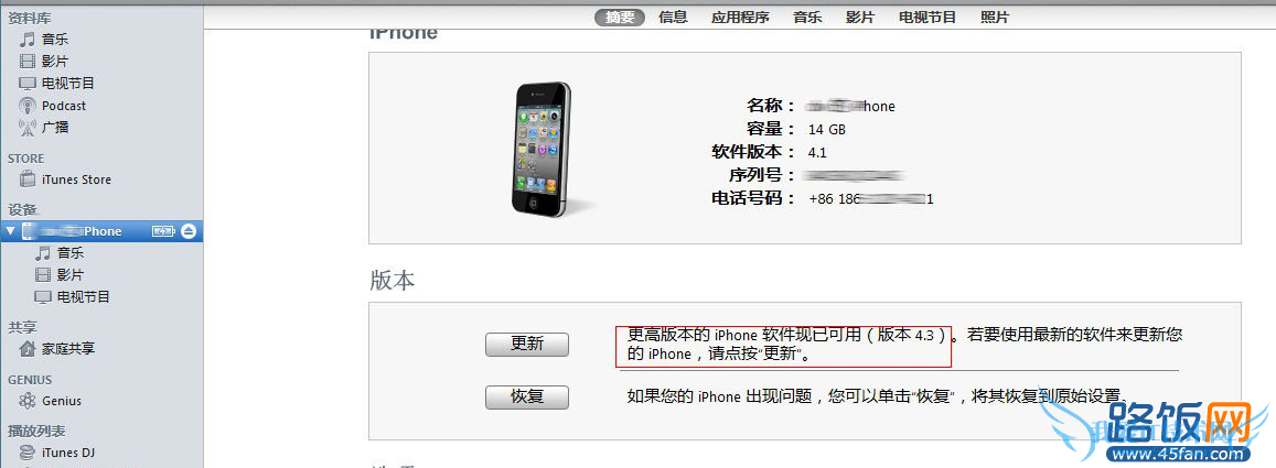iTunes在线更新iOS7.0.4