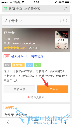 在UC浏览器里设置字体的方法