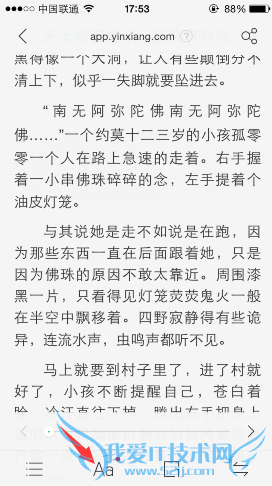 在UC浏览器里设置字体的方法