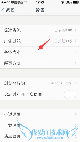 在UC浏览器里设置字体的方法