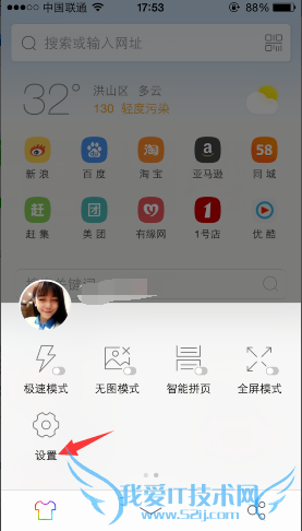 在UC浏览器里设置字体的方法