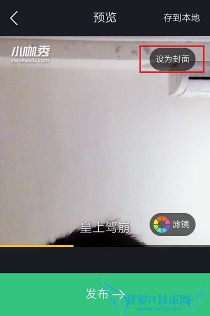 怎么将已拍视频设为小咖秀封面?