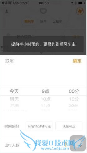预约滴滴顺风车春运的步骤