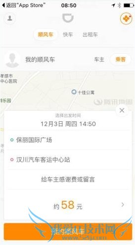 预约滴滴顺风车春运的步骤