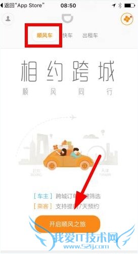 预约滴滴顺风车春运的步骤