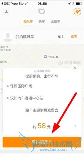 预约滴滴顺风车春运的步骤