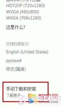 如何下载和安装新应用到WP8手机 『初级教程&常见问题 』