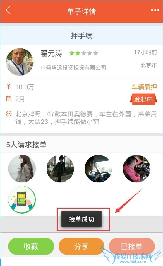 如何在融易聚上找单子,接单?