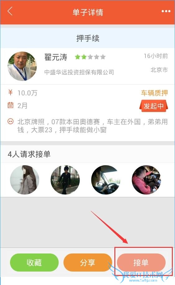 如何在融易聚上找单子,接单?