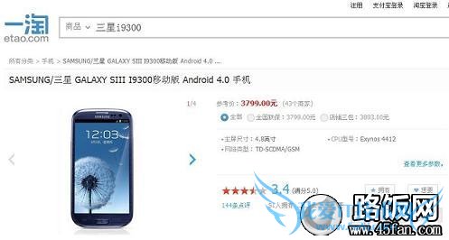 一淘搜索三星i9300
