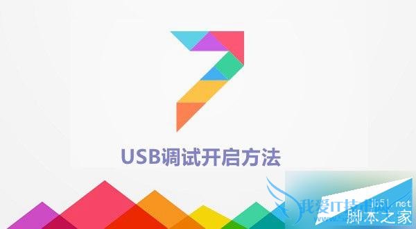 ʹMIUI7usbԣ