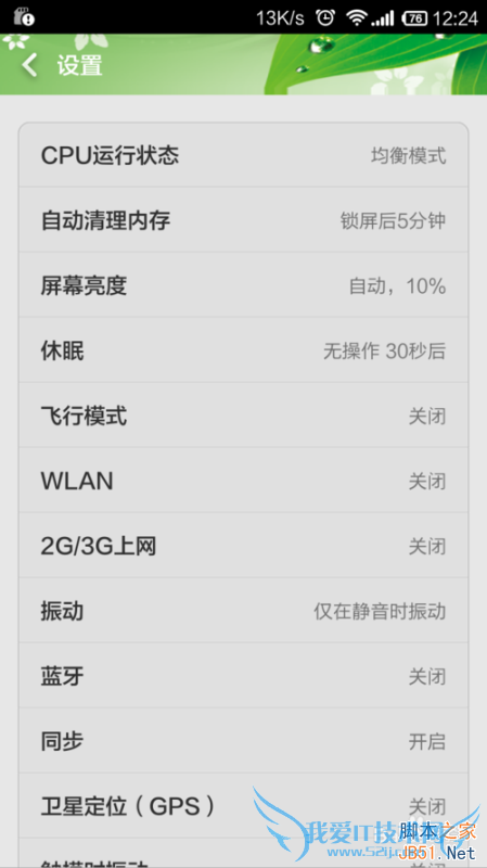 如何设置红米手机的省电模式?