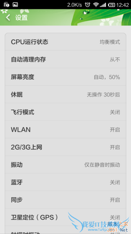 如何设置红米手机的省电模式?