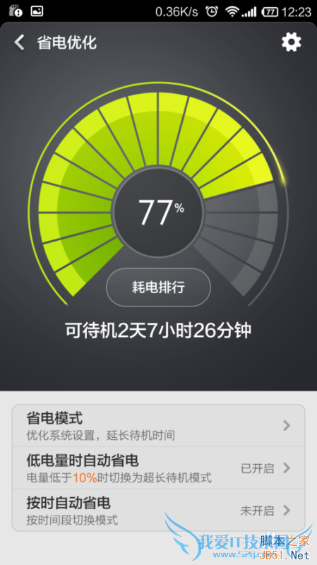 如何设置红米手机的省电模式?
