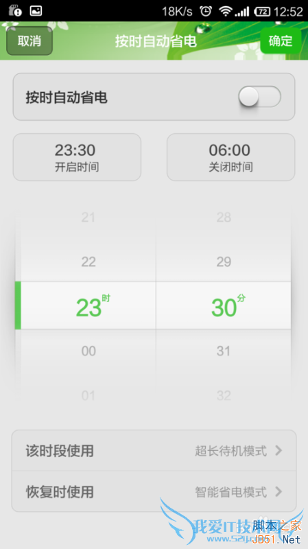 如何设置红米手机的省电模式?