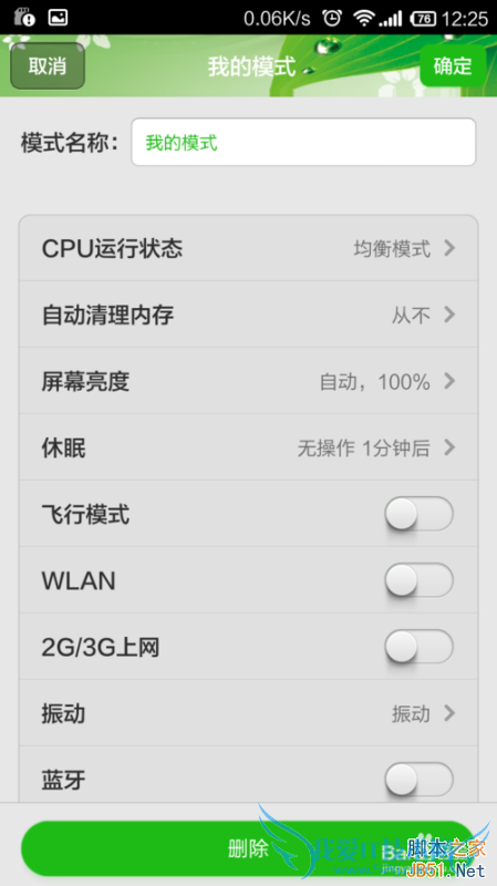 如何设置红米手机的省电模式?