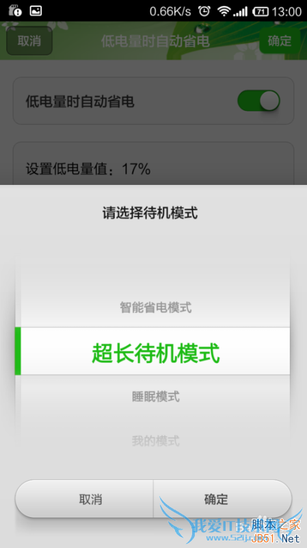 如何设置红米手机的省电模式?