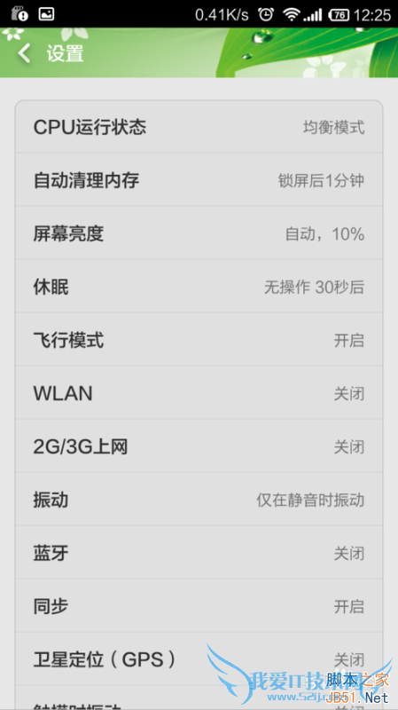 如何设置红米手机的省电模式?