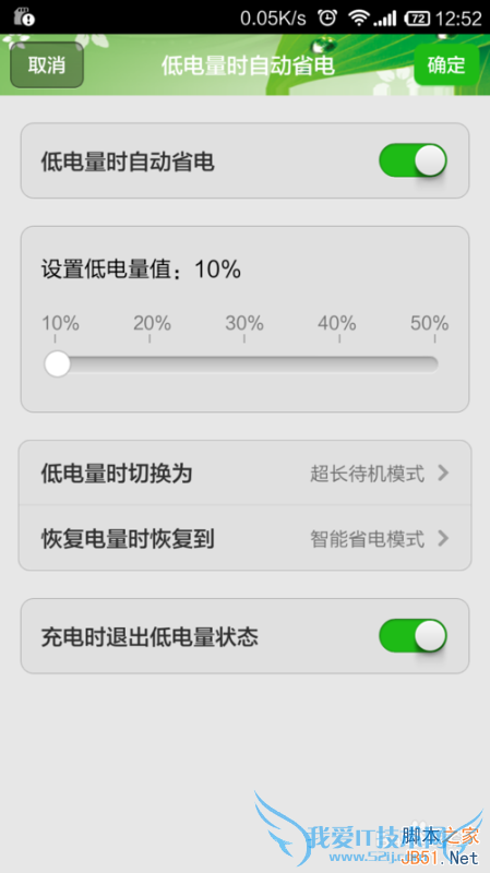 如何设置红米手机的省电模式?