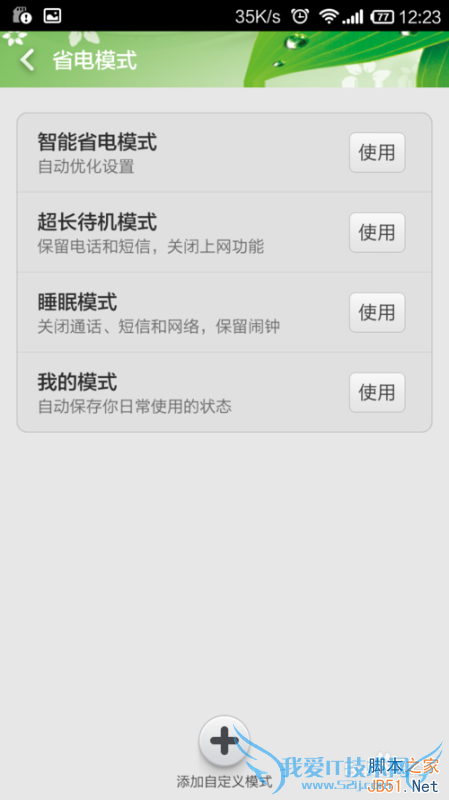 如何设置红米手机的省电模式?