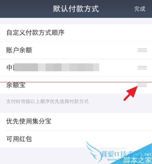用手机支付宝来修改默认支付顺序的方法步骤
