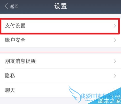 用手机支付宝来修改默认支付顺序的方法步骤