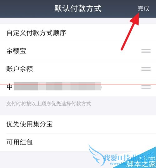 用手机支付宝来修改默认支付顺序的方法步骤