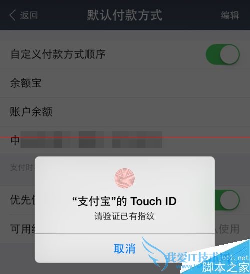 用手机支付宝来修改默认支付顺序的方法步骤