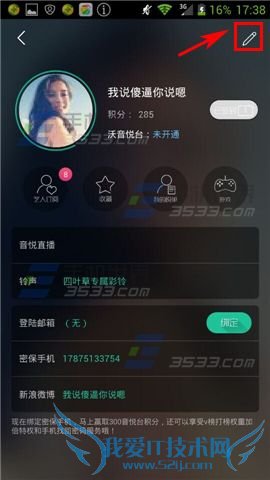 音悦台app更换密码的具体方法