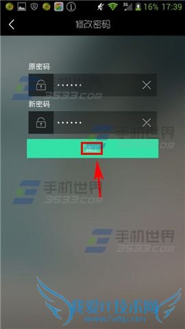 音悦台app更换密码的具体方法