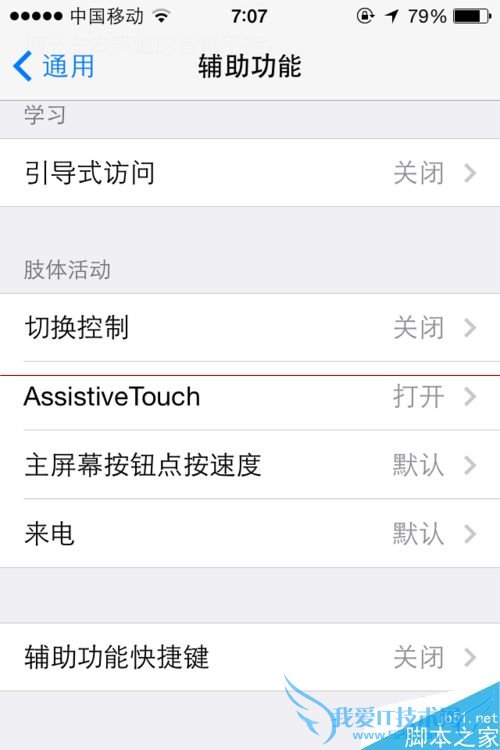 IOS 7.0ƻֻôassistive touch