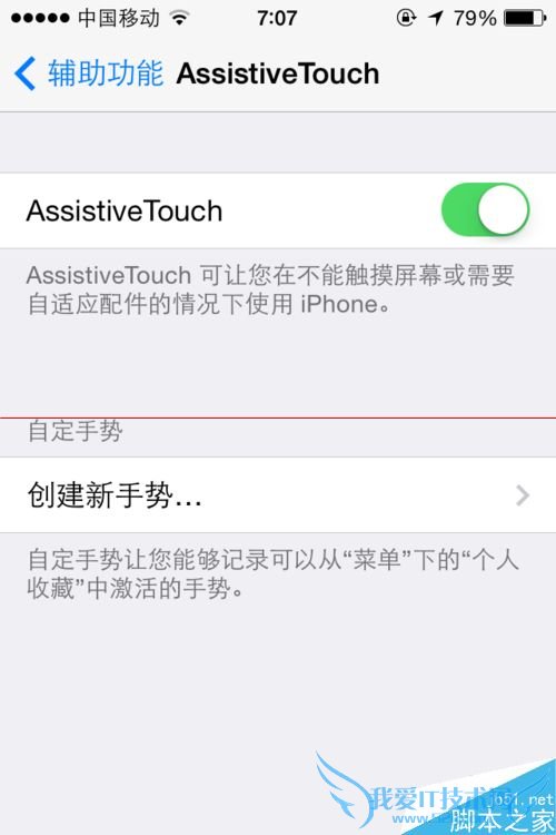 IOS 7.0ƻֻôassistive touch