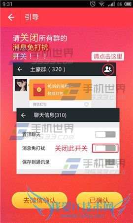 微信抢红包神器的使用方法介绍