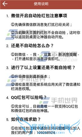 微信抢红包神器的使用方法介绍