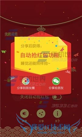 微信抢红包神器的使用方法介绍