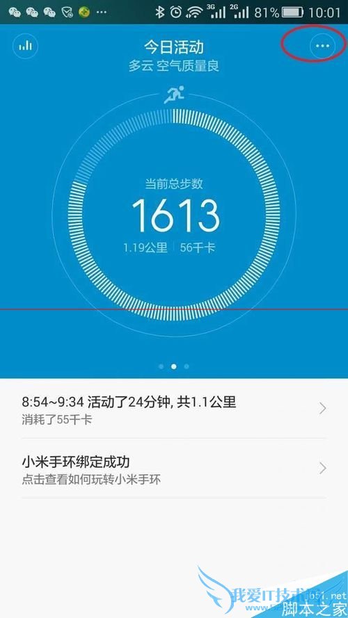 怎么查找小米手环APP更新后的微信接入口?