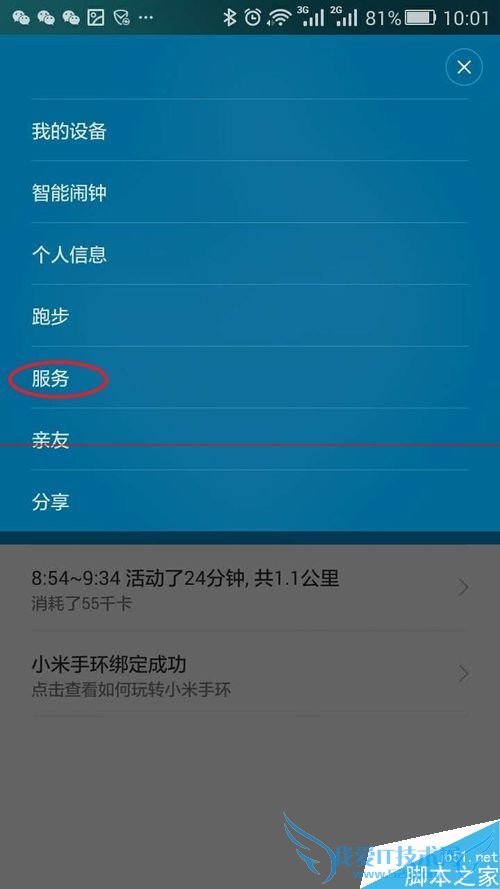 怎么查找小米手环APP更新后的微信接入口?