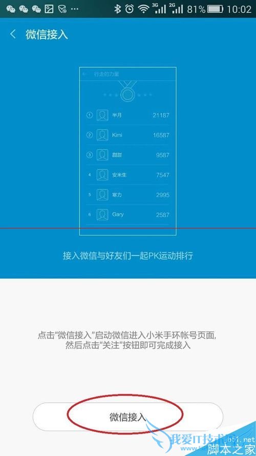 怎么查找小米手环APP更新后的微信接入口?