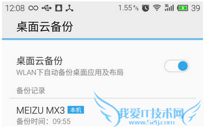 魅族flyme恢复备份的方法技巧