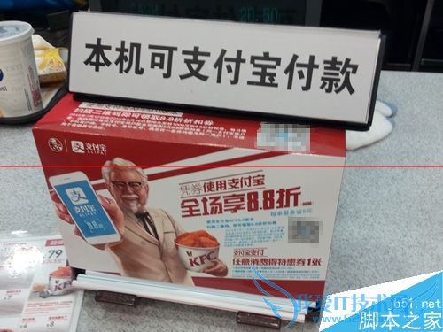 肯德基KFC用支付宝付款怎么打8.8折?