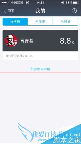 肯德基KFC用支付宝付款怎么打8.8折?