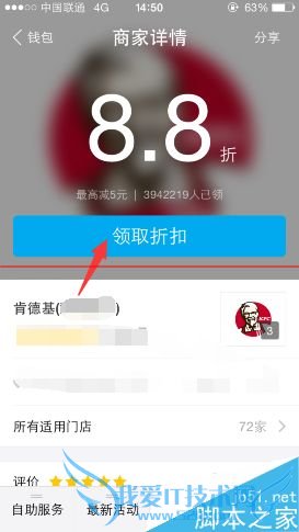 肯德基KFC用支付宝付款怎么打8.8折?