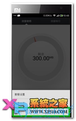 小米note手机怎么监控实际使用的流量?