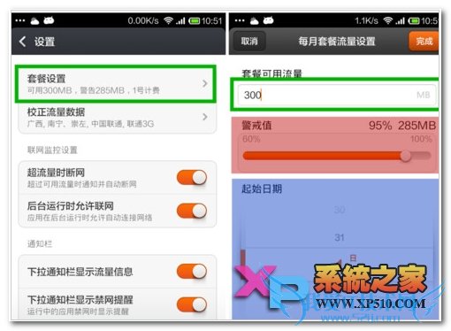 小米note手机怎么监控实际使用的流量?