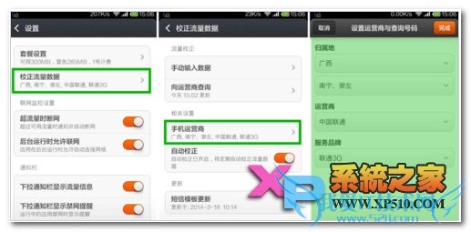 小米note手机怎么监控实际使用的流量?