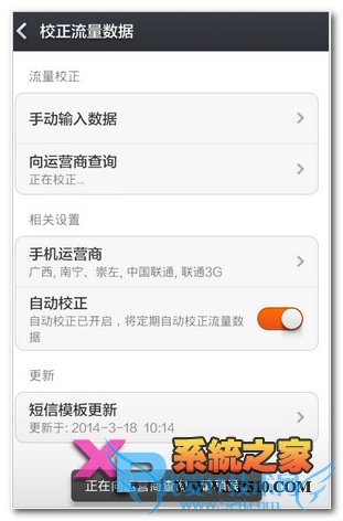 小米note手机怎么监控实际使用的流量?