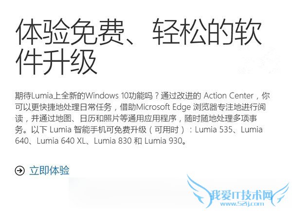 首批升级Win10 Mobile正式版的机型有哪些?
