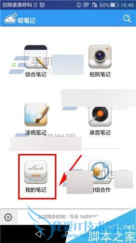 如何在轻笔记app中删除日记?