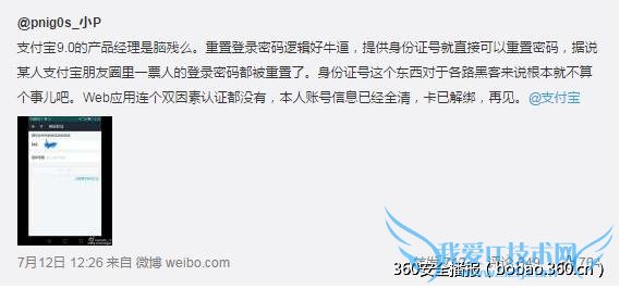 升级到9.0版本的手机支付宝可轻易修改任意用户密码?